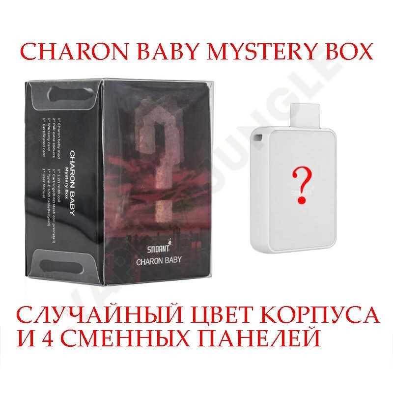 Черон мистери бокс. Mystery Box Smoant Charon Baby Kit. Mistery Box Smoant Charon Baby Kit стальной KL-049. Pod-система Smoant Charon Baby 750mah Mystery Box (стальной). Charon Baby Plus коробка.